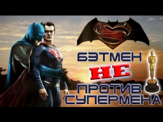 batman not vs superman (made europe)